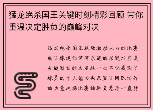 猛龙绝杀国王关键时刻精彩回顾 带你重温决定胜负的巅峰对决