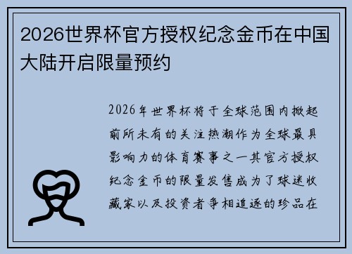 2026世界杯官方授权纪念金币在中国大陆开启限量预约