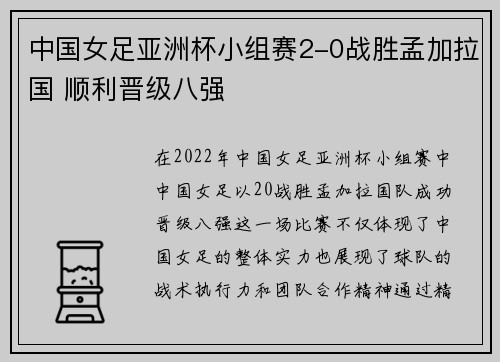 中国女足亚洲杯小组赛2-0战胜孟加拉国 顺利晋级八强
