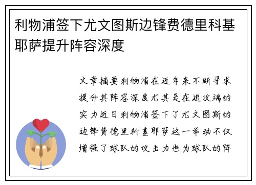 利物浦签下尤文图斯边锋费德里科基耶萨提升阵容深度
