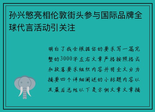 孙兴慜亮相伦敦街头参与国际品牌全球代言活动引关注