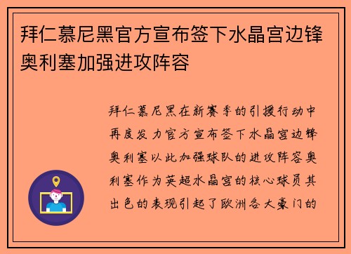 拜仁慕尼黑官方宣布签下水晶宫边锋奥利塞加强进攻阵容
