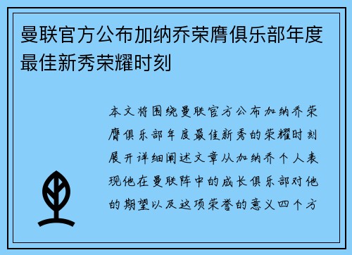 曼联官方公布加纳乔荣膺俱乐部年度最佳新秀荣耀时刻