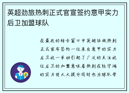 英超劲旅热刺正式官宣签约意甲实力后卫加盟球队