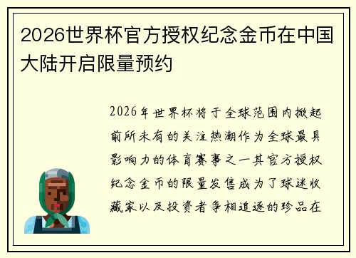 2026世界杯官方授权纪念金币在中国大陆开启限量预约