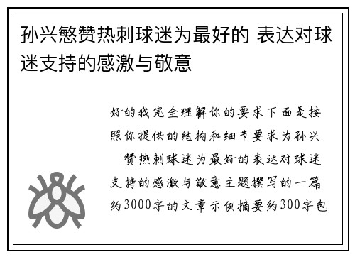孙兴慜赞热刺球迷为最好的 表达对球迷支持的感激与敬意